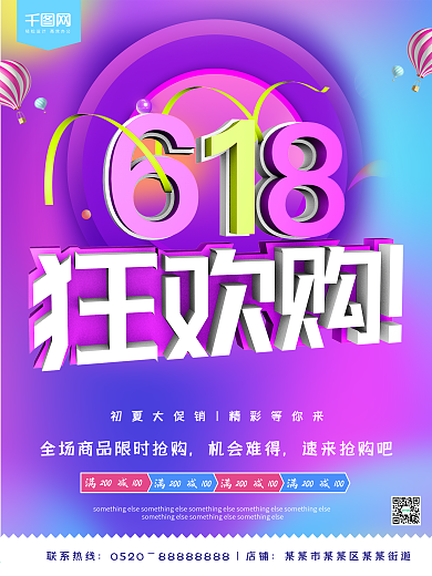 夏日狂欢购紫色C4D字体夏季促销海报