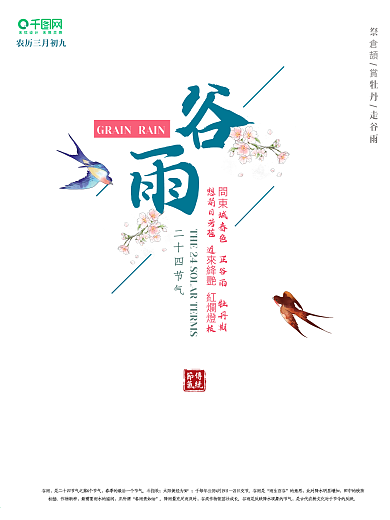 谷雨海报水墨国风二十四节气海报