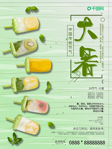 原创手绘插画二十四节气大暑海报