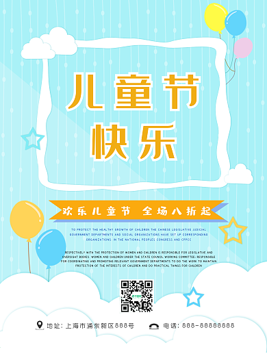 六一儿童节快乐海报