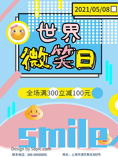 手绘波点扁平风世界微笑日海报