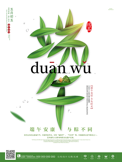 原创极简创意端午节粽子节日海报