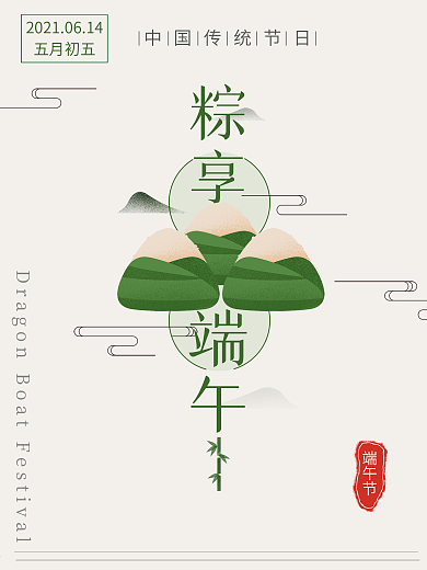 粽享端午节日海报