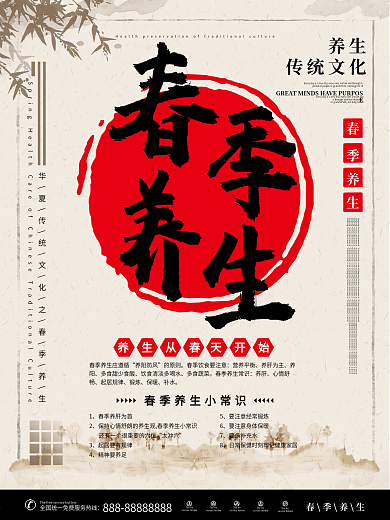 春季养生