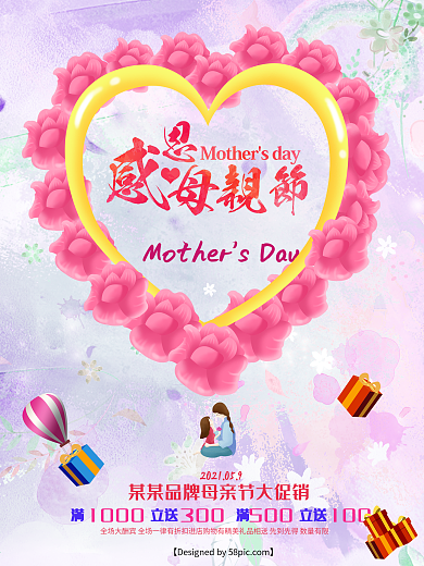 清新大气母亲节促销海报 感恩母亲节