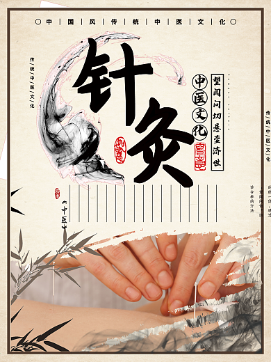 简洁大气针灸养生海报