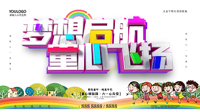 C4D梦想启航童心飞扬六一儿童节舞台背景