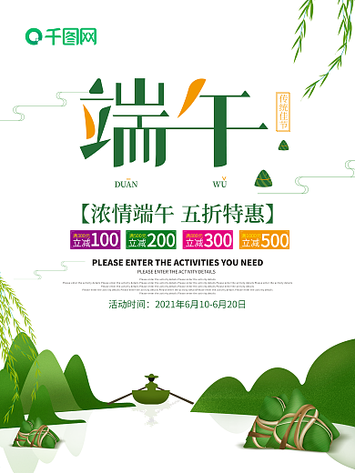 小清新端午海报设计
