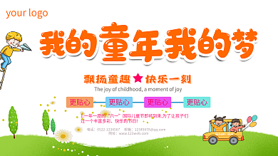 卡通天空六一儿童节促销展板