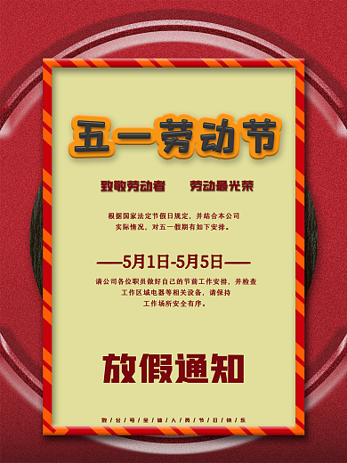 51放假五一放假通知海报红色简约大气