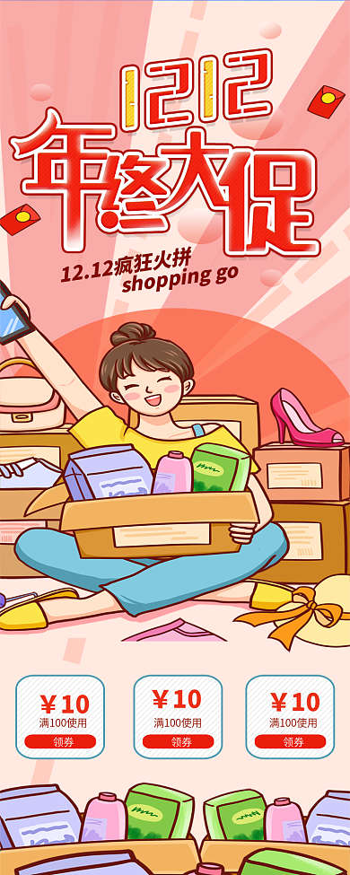 双12活动促销商品展示模板信息长图