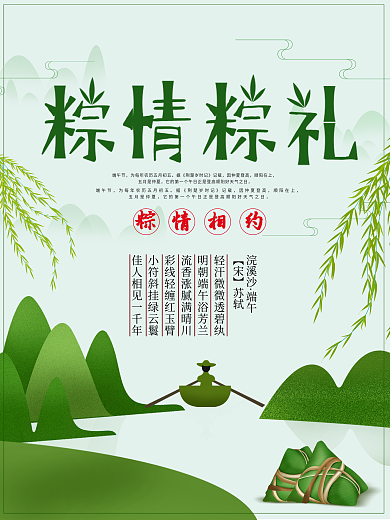 端午佳节粽飘香中国风创意海报
