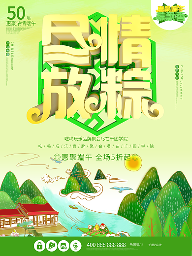 端午节海报图片