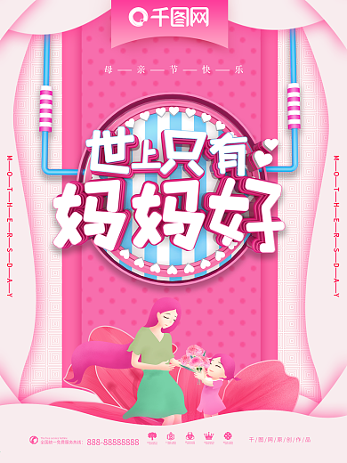 C4D母亲节节日海报