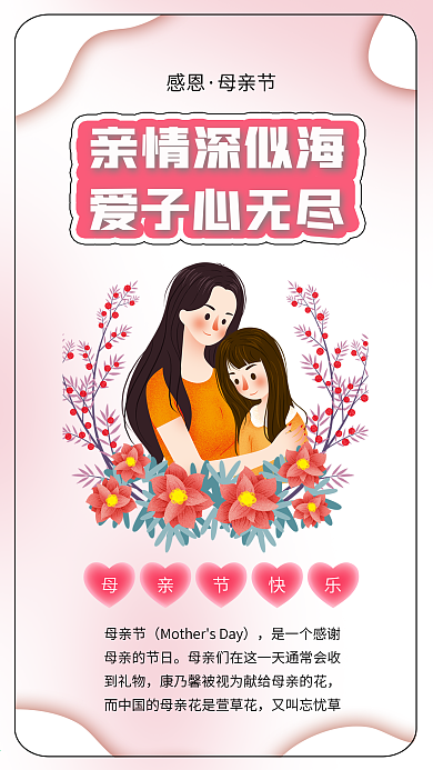 母亲节母爱母女插画母亲节快乐插画海报