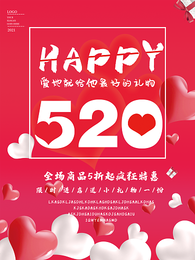 520浪漫情人节粉红系列海报