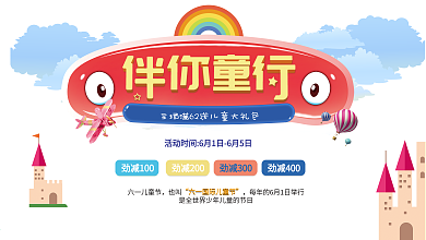 可爱风创意六一玩具展板