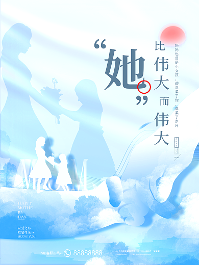 蓝色文艺清新唯美简约剪影母亲节祝福海报