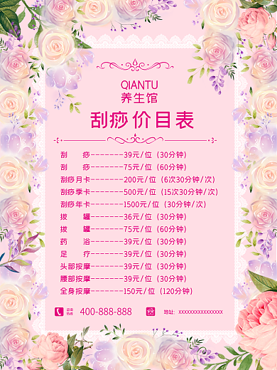 价目海报刮痧养生中医美容鲜花传统