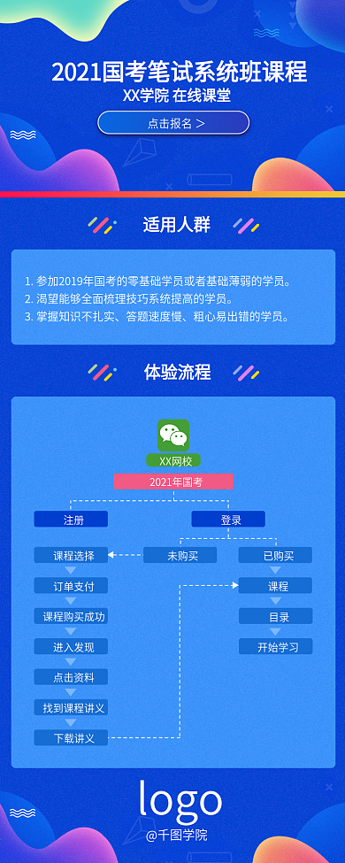 app专题页课程培训蓝色扁平简约