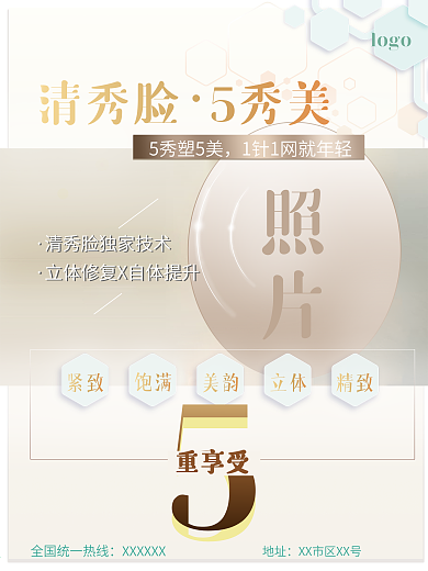 医美海报模板美容瘦身简约
