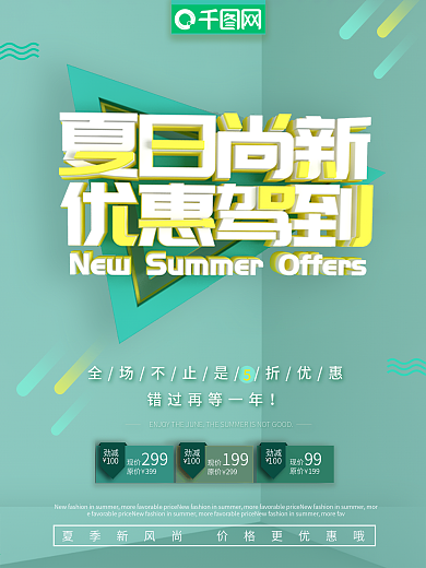 蓝灰色绿色简约夏季尚新C4D促销海报