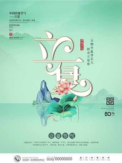 二十四传统节气立夏海报
