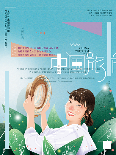 原创手绘清新中国旅游日海报