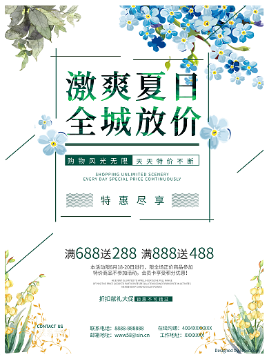 促销海报夏季促销海报夏季促销商场促销