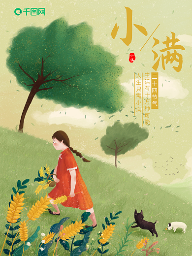 小满拿着小麦的女孩海报