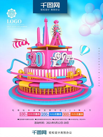 创意温馨520遇见爱520情人节促销海报