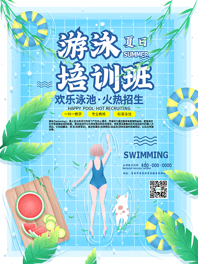 清新简约游泳培训班促销海报
