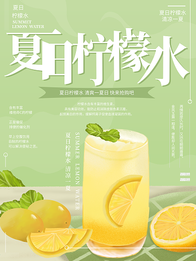 原创插画绿色清新夏日柠檬水海报