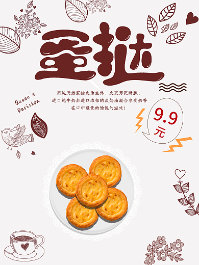 白色背景简约大气美味蛋挞宣传海报