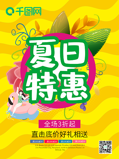 黄色烈日夏日特惠 夏天 促销