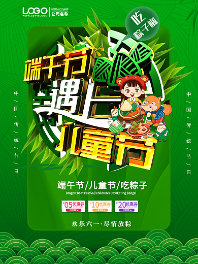 C4D当端午节遇上儿童节海报