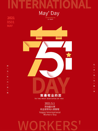 红色海报劳动节快乐