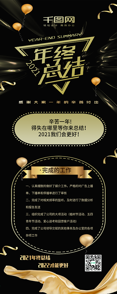 黑金风奢华企业年终总结简约信息长图