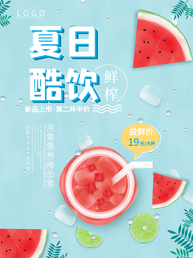 创意夏日酷饮西瓜果汁美食海报