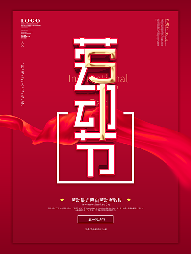 创意五一简约留白主题字海报