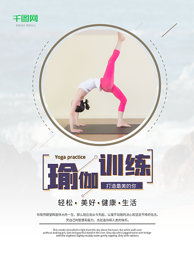 简约大气瑜伽养生海报设计