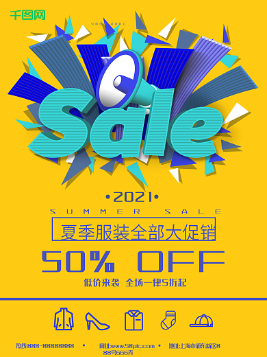 矢量扁平风黄色季末清仓