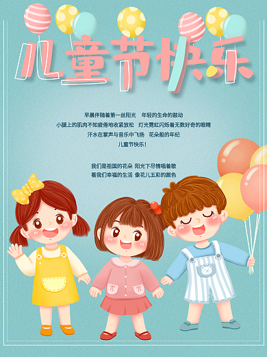 怀旧青春六一儿童节海报