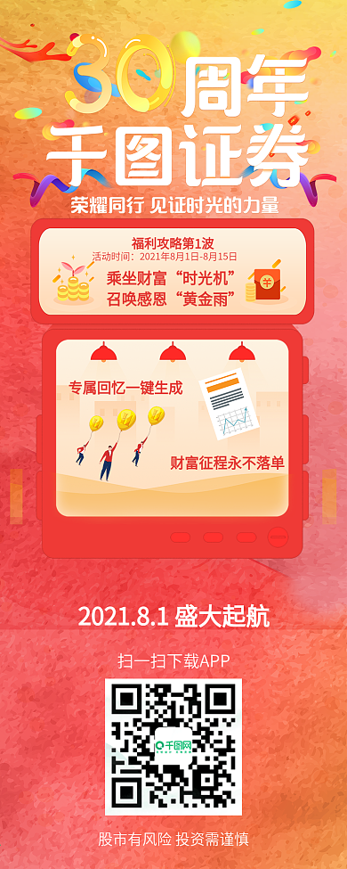 千图金融30周年庆手机用图