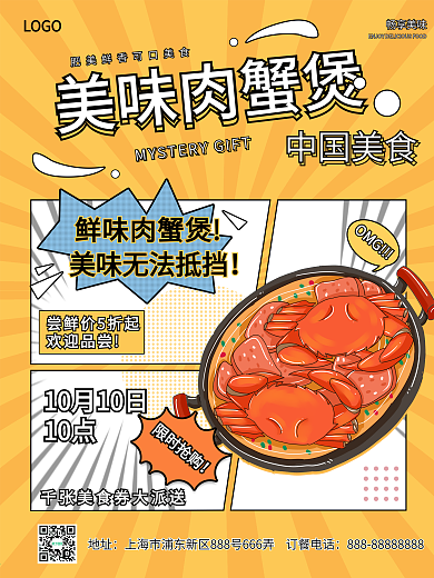肉蟹煲餐饮美食海报
