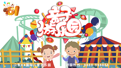 2020年六一儿童节游乐场促销宣传海报
