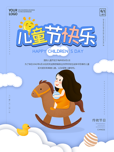 卡通可爱六一儿童节海报