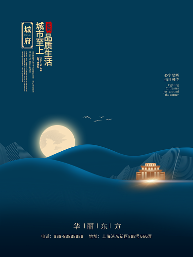 蓝金色简约房地产海报