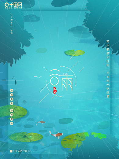 简约小清新墨蓝春季节气之谷雨插画手绘海报