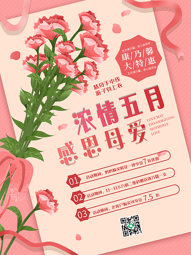 原创手绘母亲节康乃馨促销宣传海报